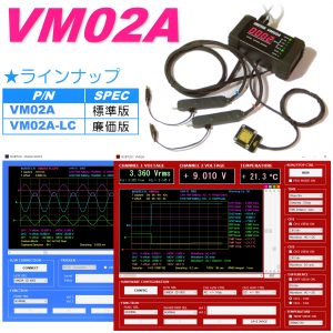 プローブ式2CH高精度電圧計VM02A