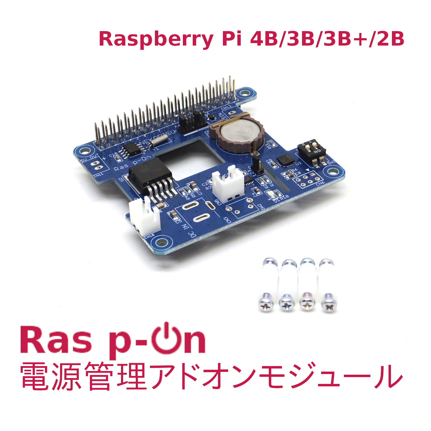 Ras p-On(typeB)基本セット | (株)NEKORISU | ECN | トランジスタ技術 