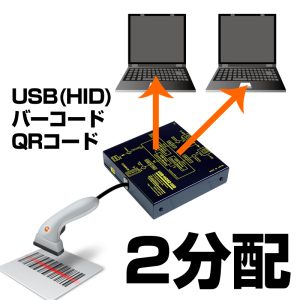 USB(HID)分配器『USB-HOB2-HID』