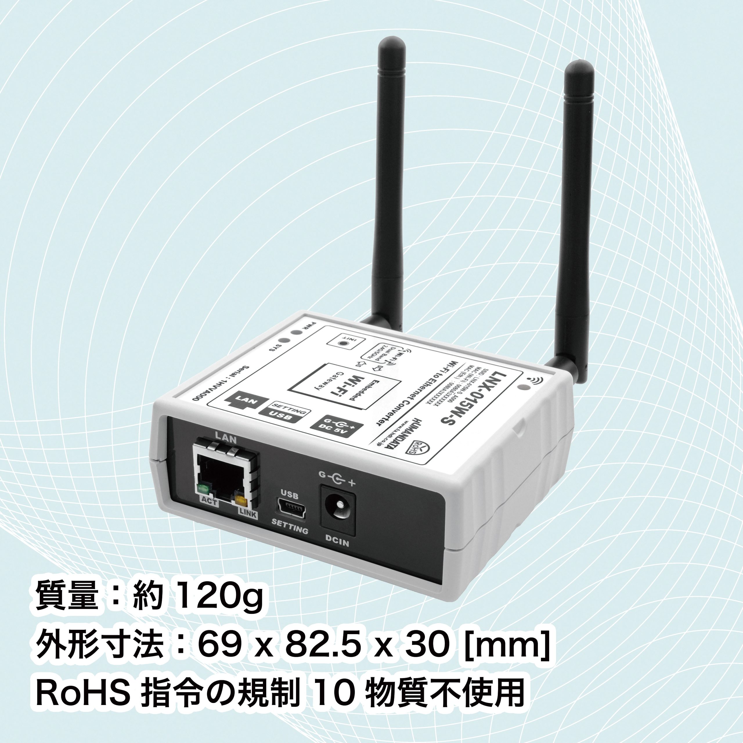 Wi-Fi to Ethernetコンバータ | (有)ヒューマンデータ | ECN