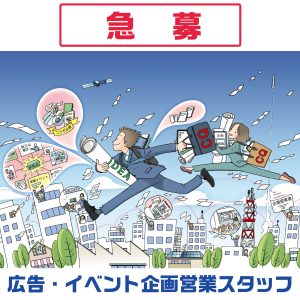 CQ出版社 営業部人材募集