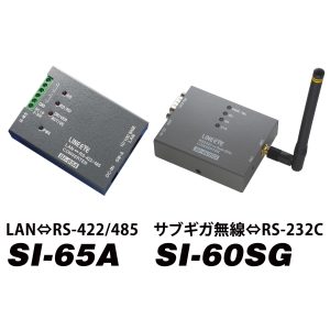 LAN⇔シリアル変換 SI-LANシリーズ